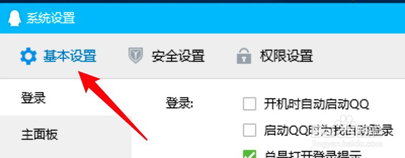 电脑QQ怎么不要自动隐藏主面板？