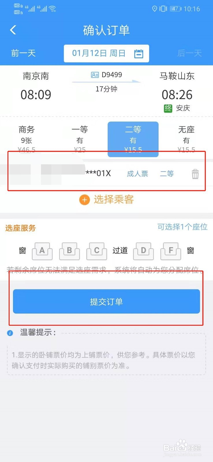 12306如何购买火车票