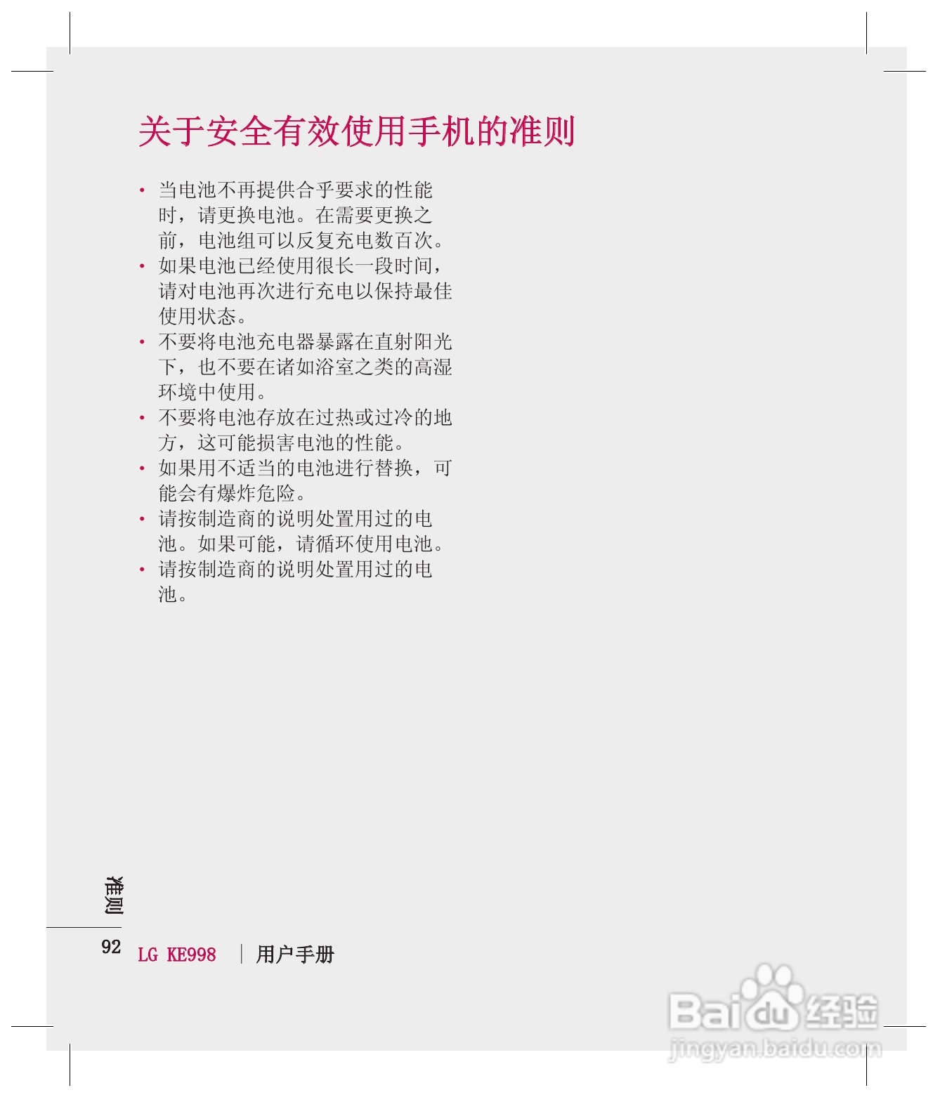 乐金手机KE998型使用说明书:[10]