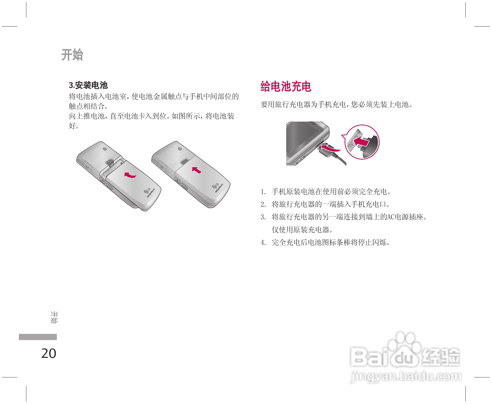 乐金手机KE508型使用说明书:[3]