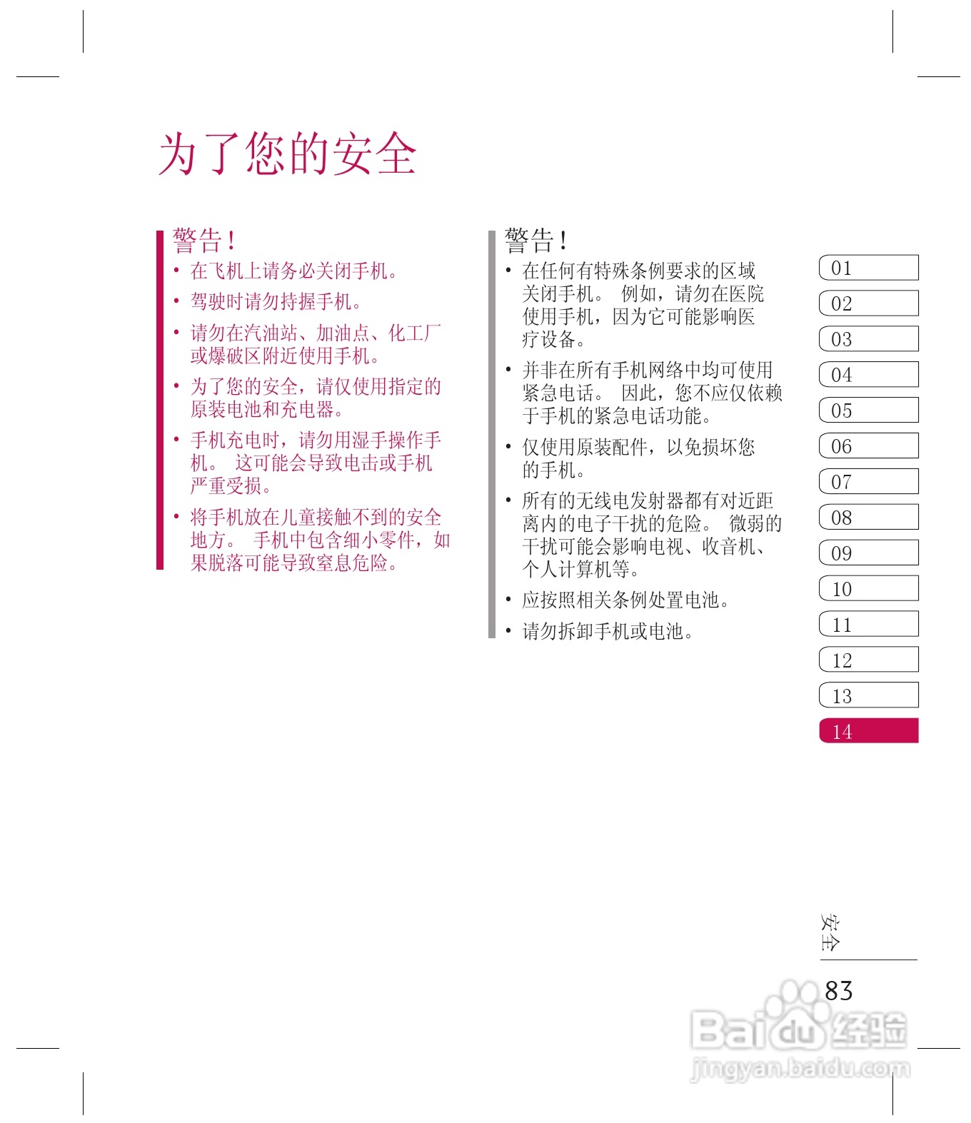 乐金手机KF755型使用说明书:[9]
