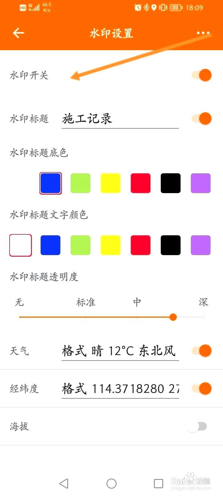 工程相机到哪开启水印开关功能