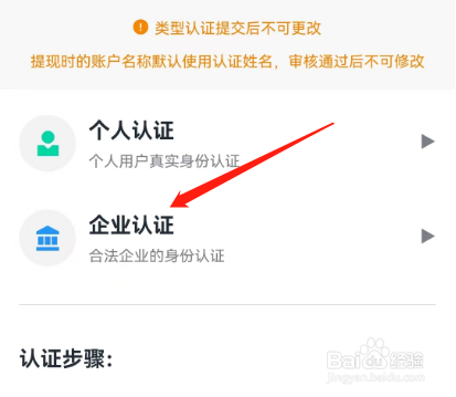 安卓版摩点如何进行企业认证？