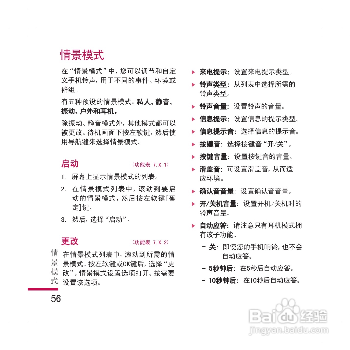 乐金手机KG298型使用说明书:[6]