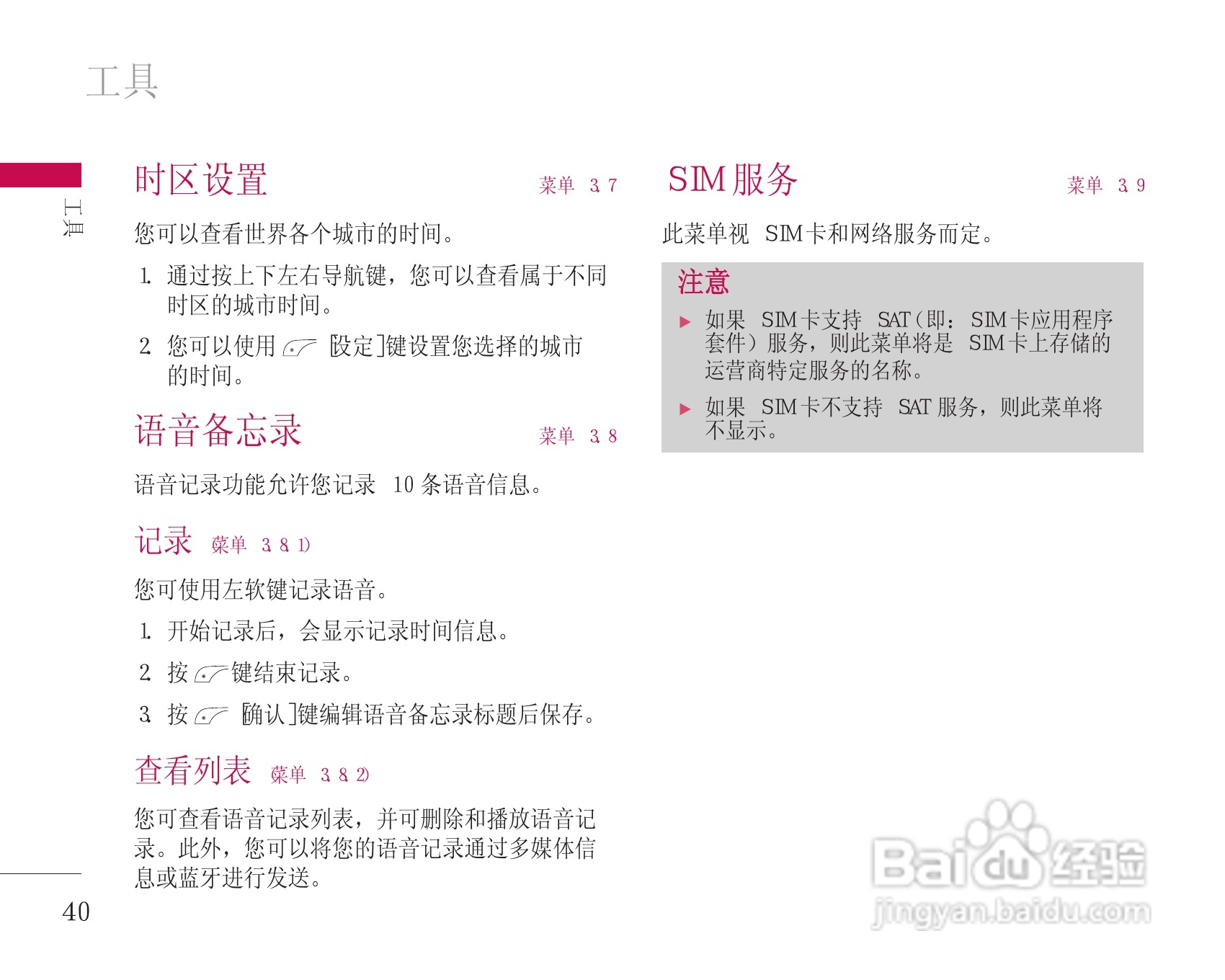 乐金手机KG248型使用说明书:[5]