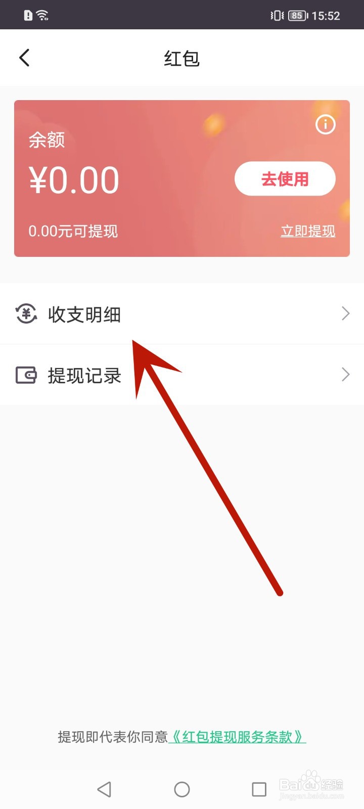 如何查看keep的收支明细