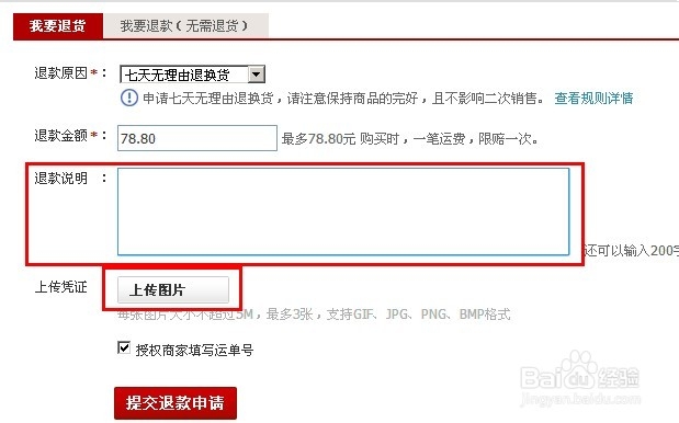 天猫如何退货
