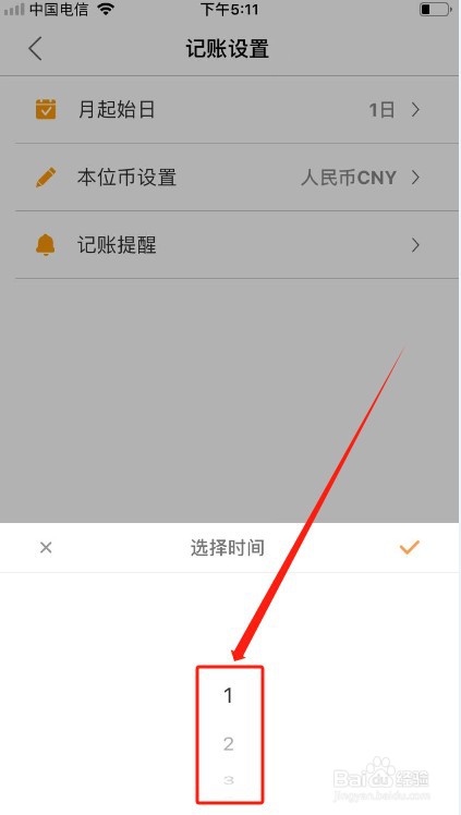 松鼠记账如何修改月起始日
