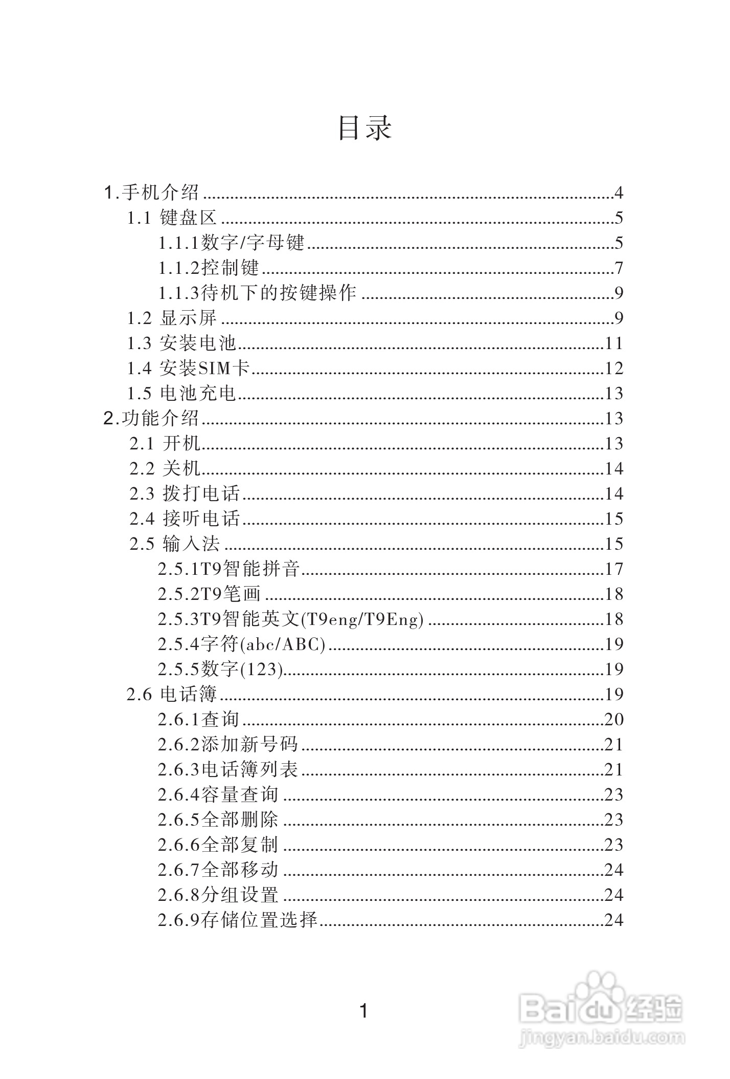 海尔手机Z3100型使用说明书:[1]