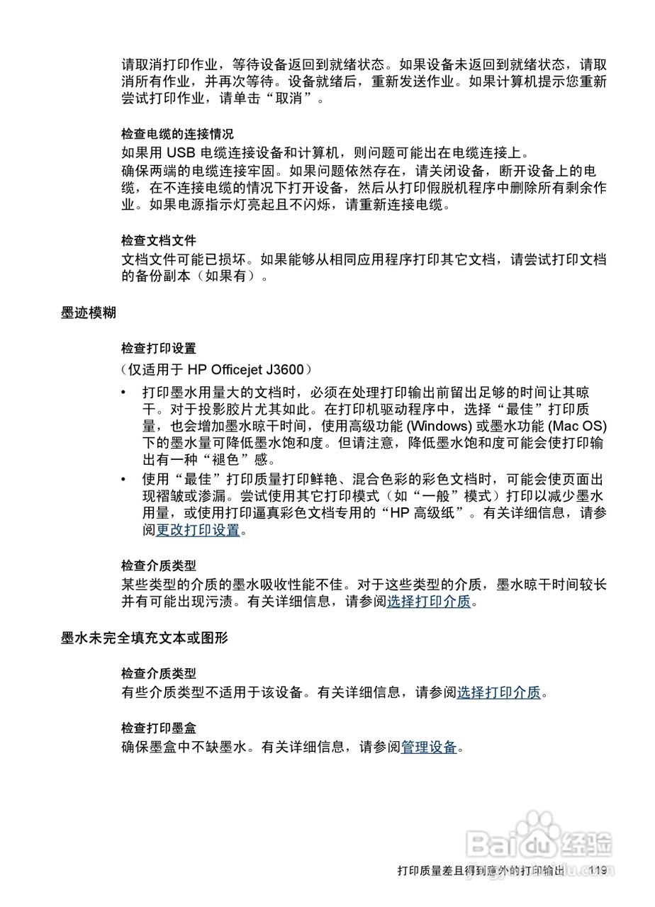 惠普 HP Officejet J3600一体机说明书:[13]