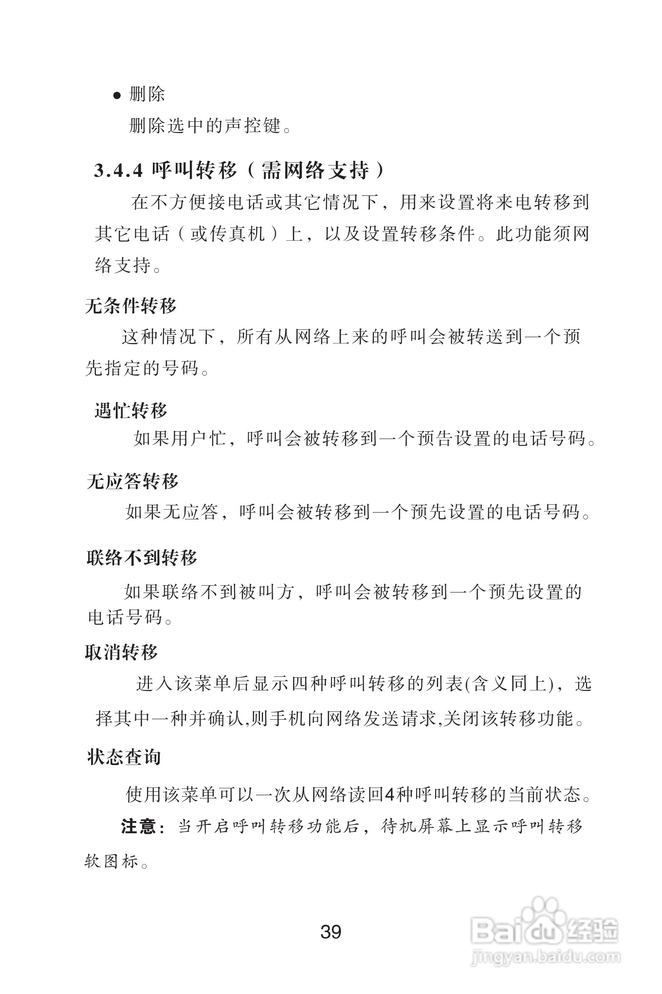 海尔手机Z3900型使用说明书:[4]