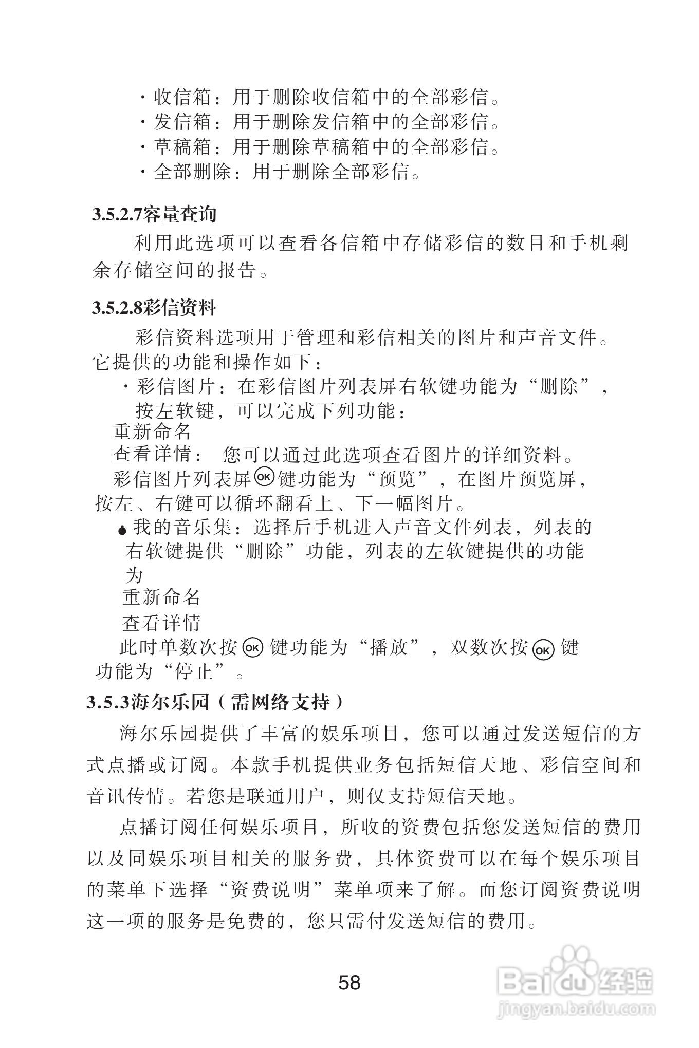 海尔手机Z3900型使用说明书:[6]