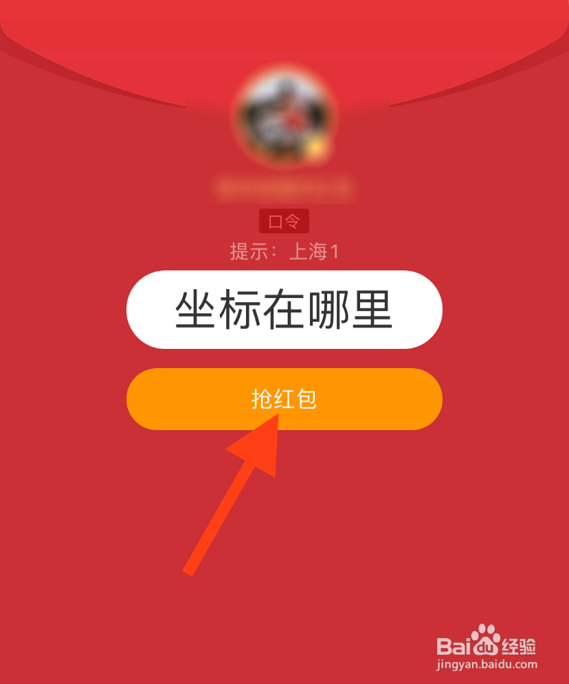 如何在微博上用红包口令抢红包？