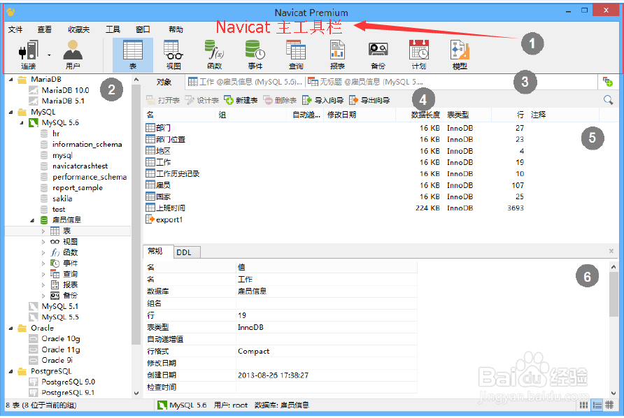 Navicat 入门使用方法