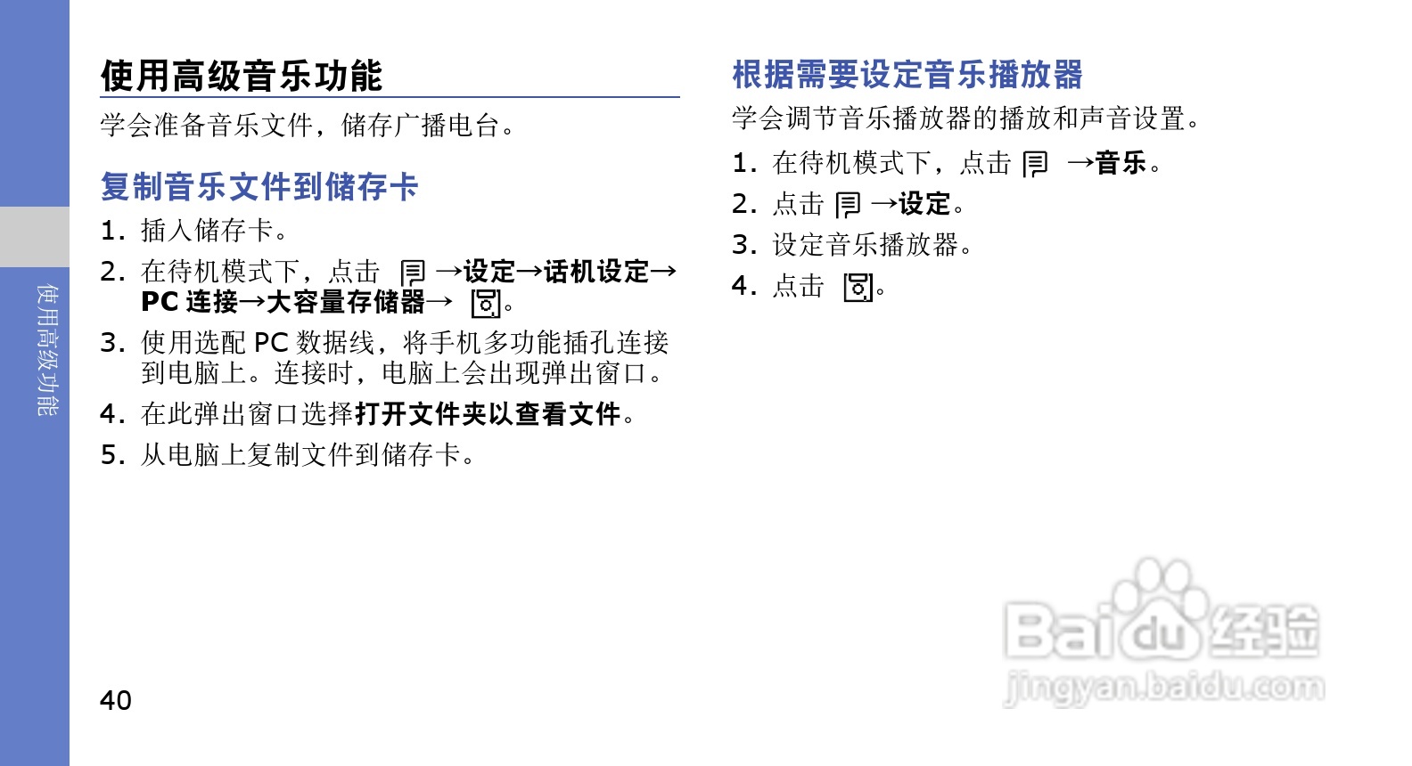 三星SGH-G618手机使用说明书:[5]