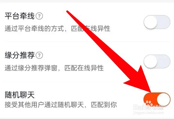 怎么设置乡遇关闭随机聊天功能