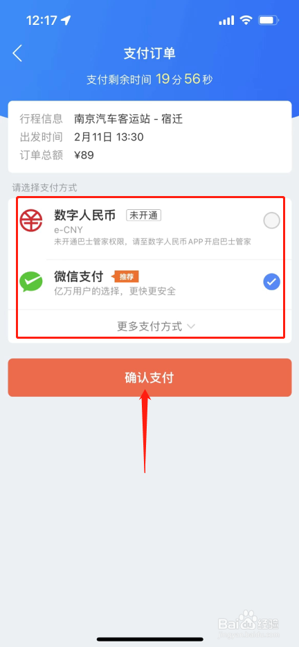 如何在车站快速购票——巴士管家app使用指南