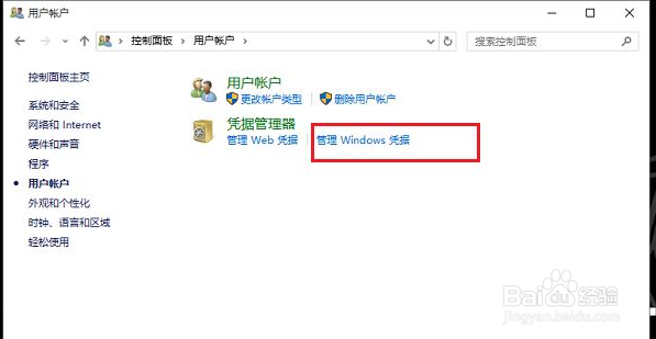 win10需要输入网络凭证怎么办