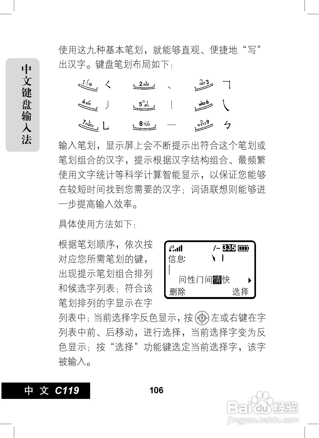 摩托罗拉C119手机使用说明书:[11]
