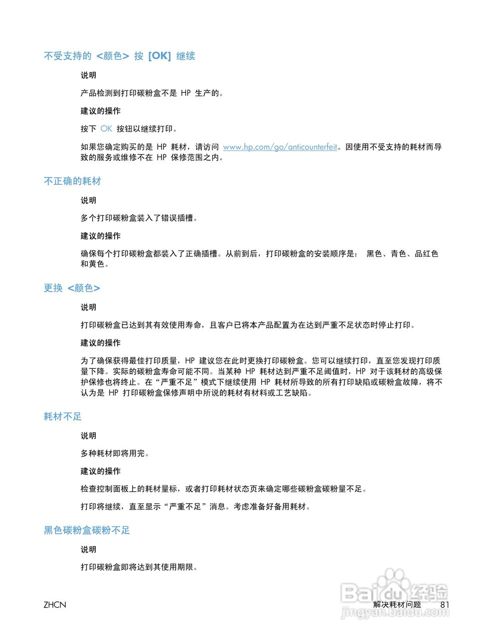 惠普LASERJET PRO 300 COLOR M351一体机说明书:[10]