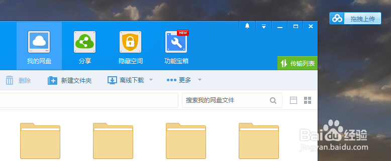 解决最新版百度网盘“网络异常【1】”方法
