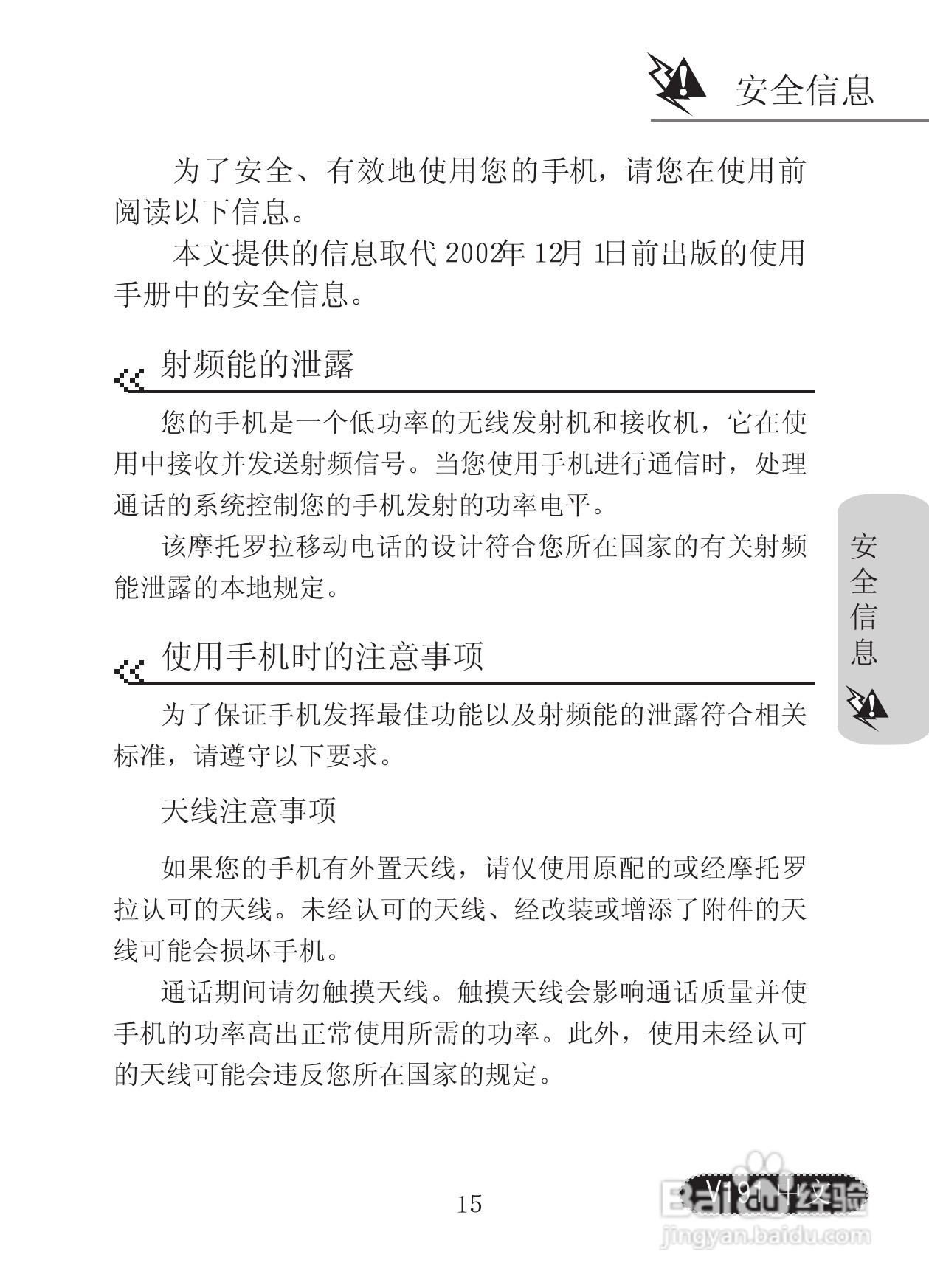 摩托罗拉V191手机使用说明书:[2]