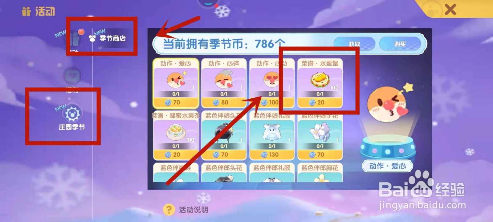 摩尔庄园水蛋堡菜谱怎么解锁