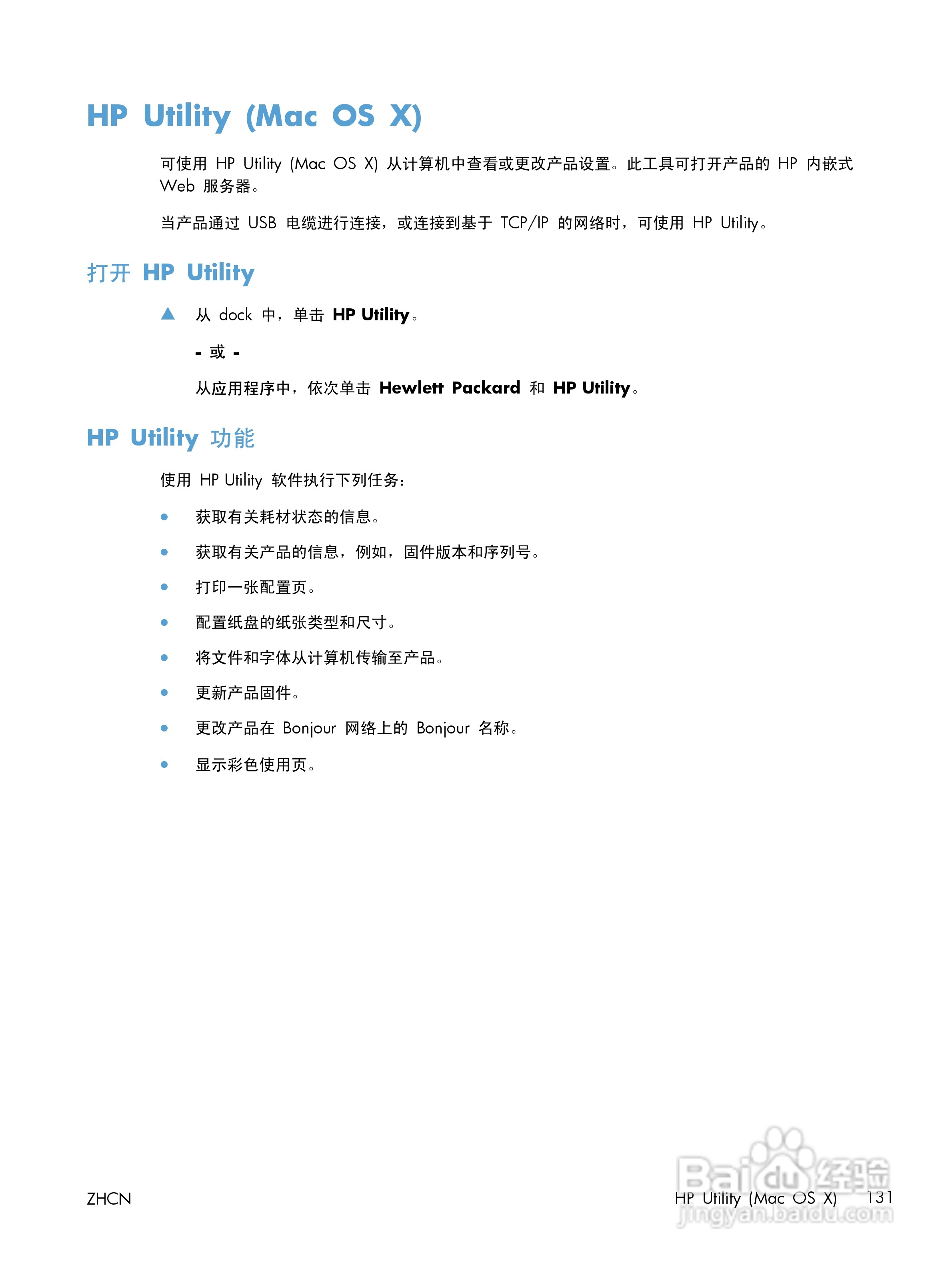 惠普LASERJET PRO 400 MFP M425一体机说明书:[15]