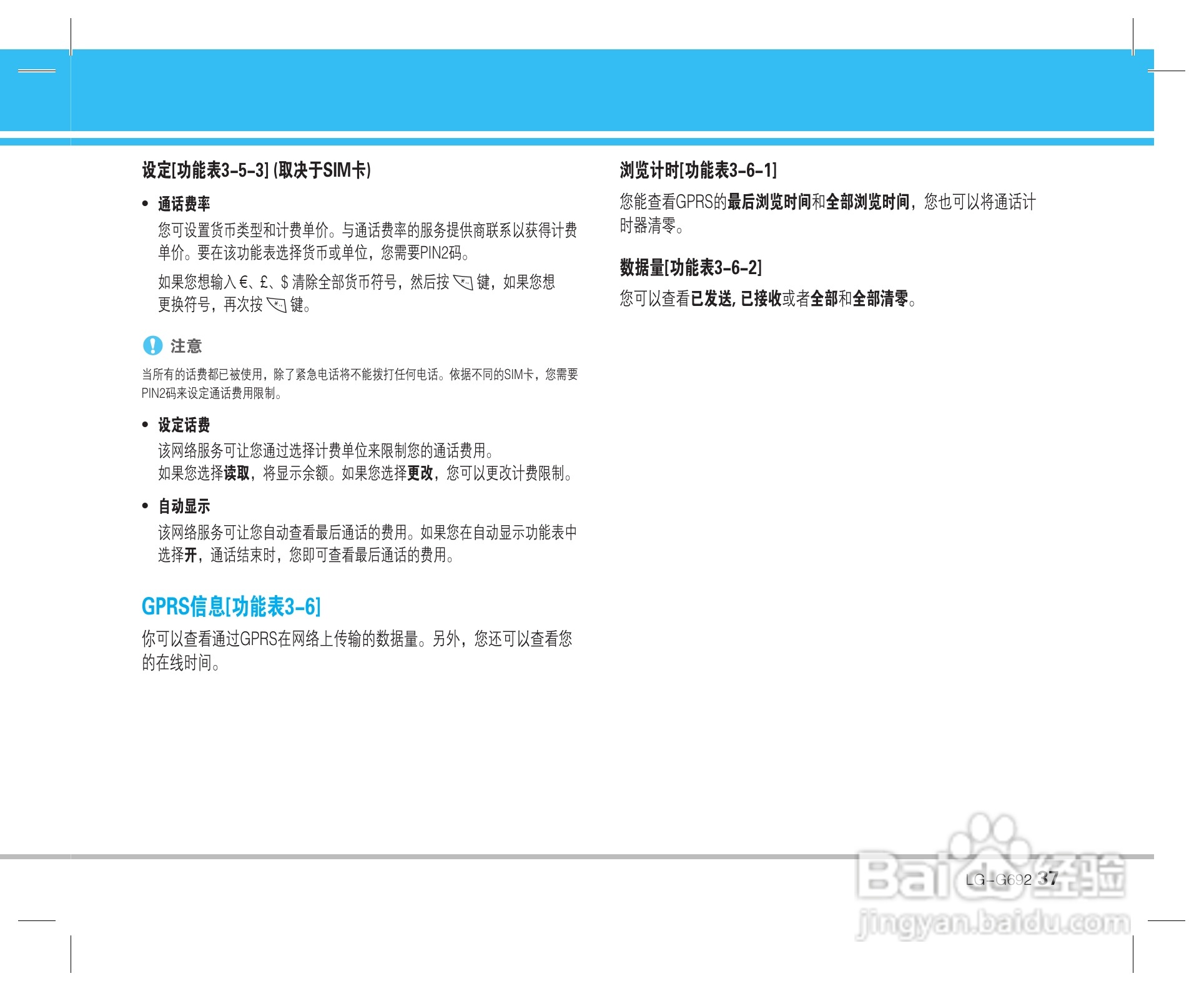 乐金手机LG-G692型使用说明书:[4]