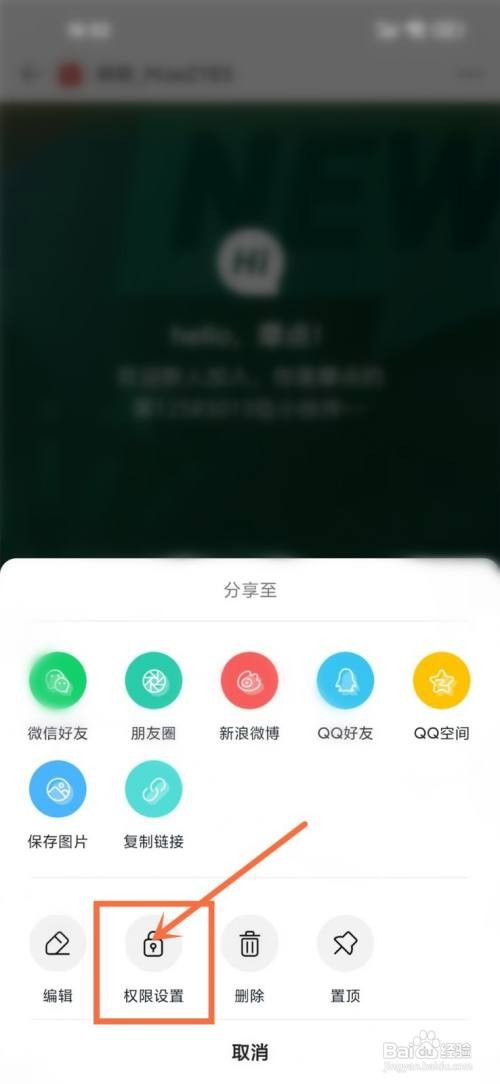如何使用摩点APP将帖子设置仅自己可见？