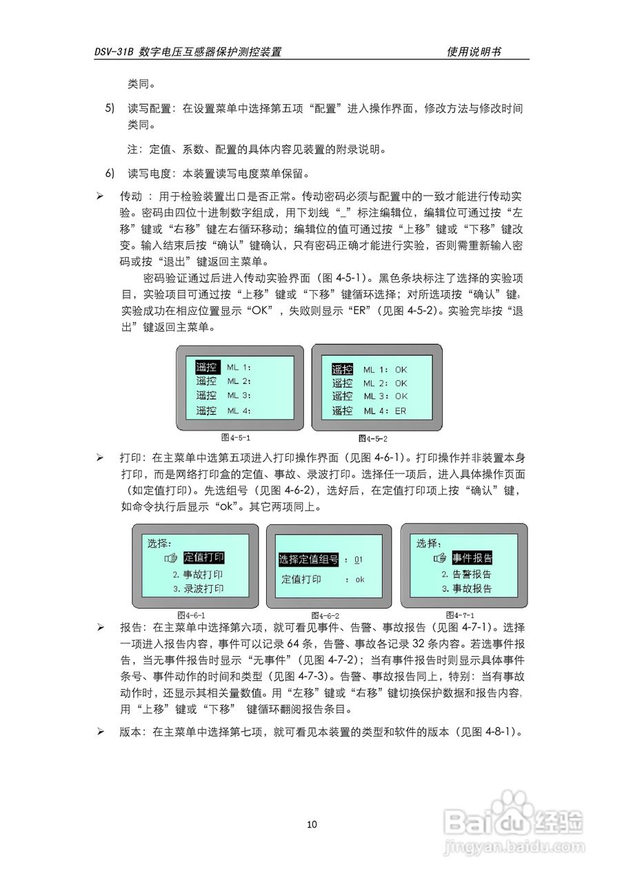 天能DSV-31B数字电压互感器保护测控装置说明书:[1]