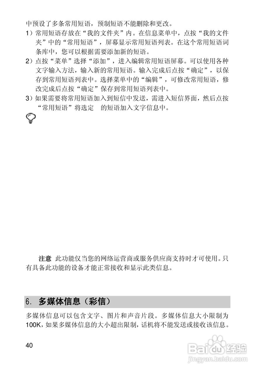 联想手机I950型使用说明书:[4]