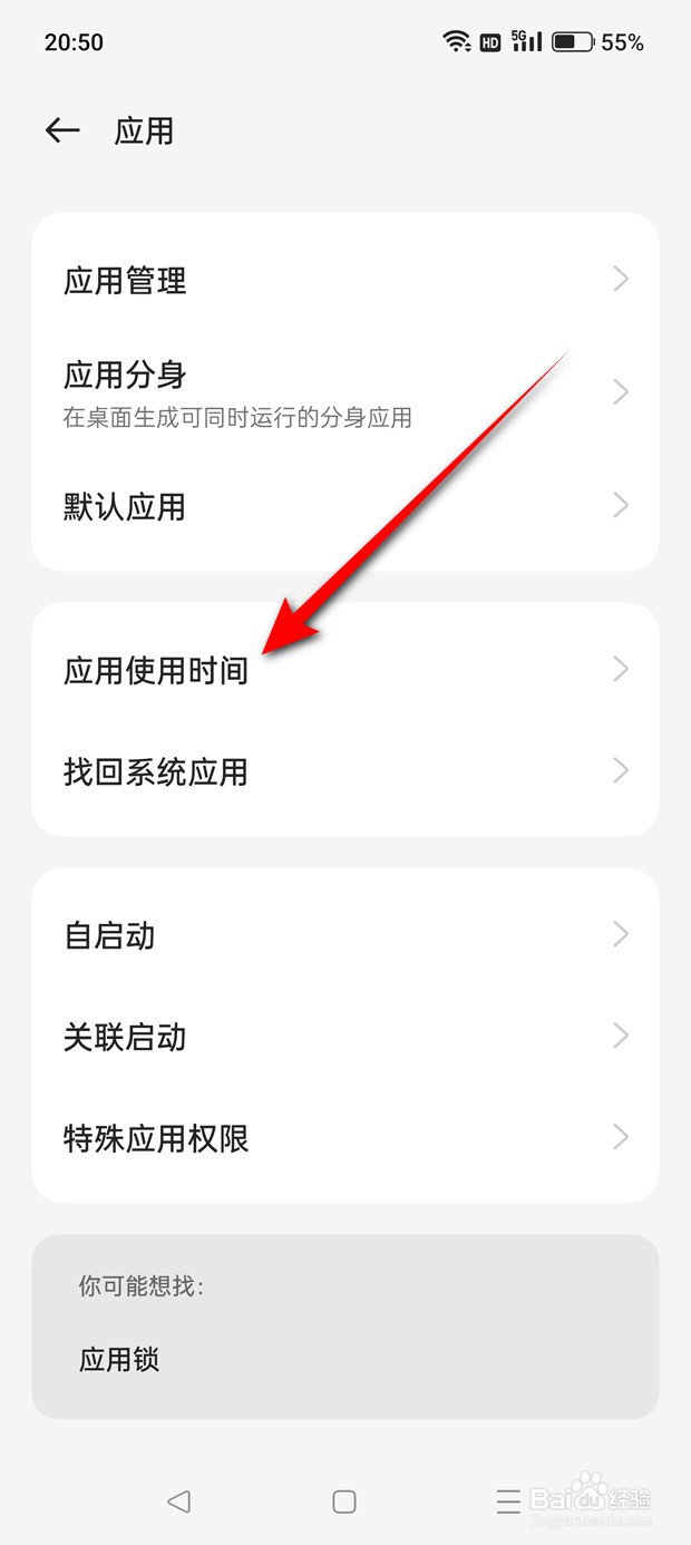 一加Ace 2V应用使用时间管理功能怎么启用