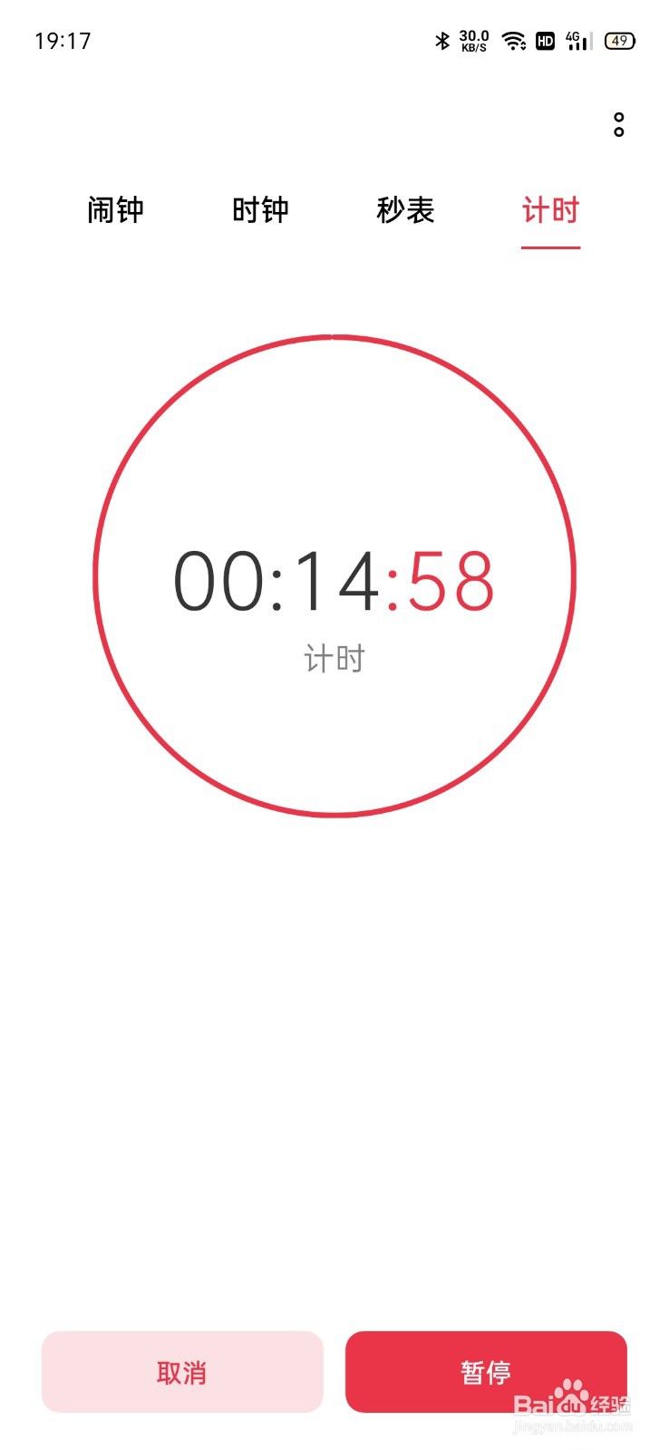 手机倒计时怎么设置