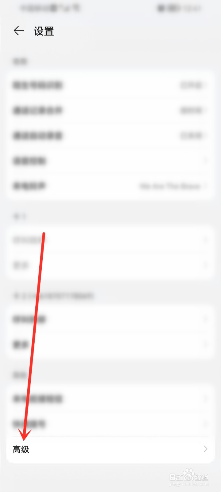 华为手机设置关机键挂电话怎么取消