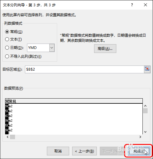 Excel 2016按固定宽度分列数据
