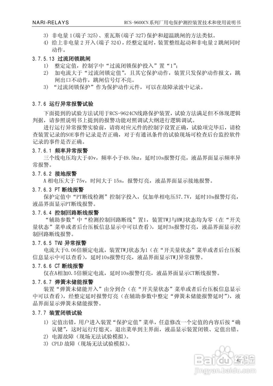 南瑞继保RCS-9629CN备用电源自投与测控装置使用说明书:[6]