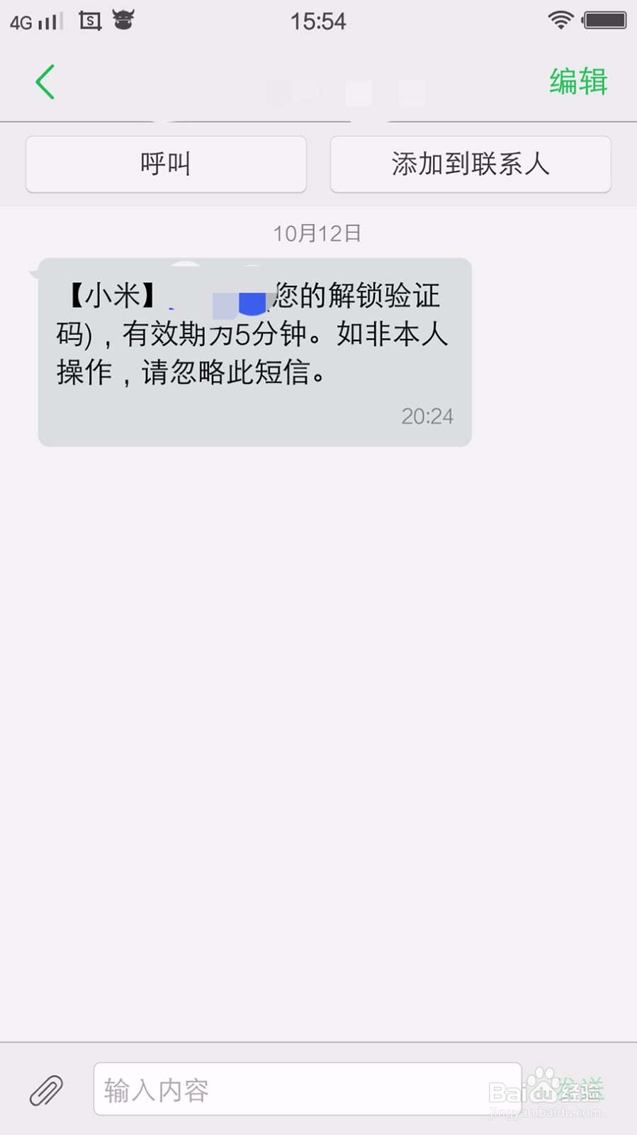 小米，红米手机锁了怎么办？