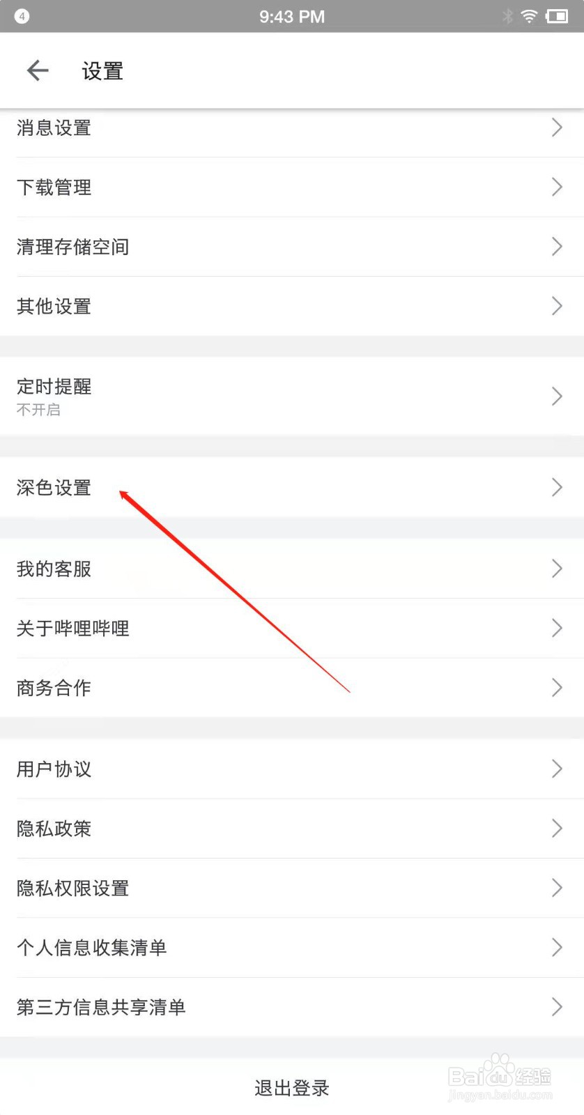 哔哩哔哩APP怎么设置深色模式