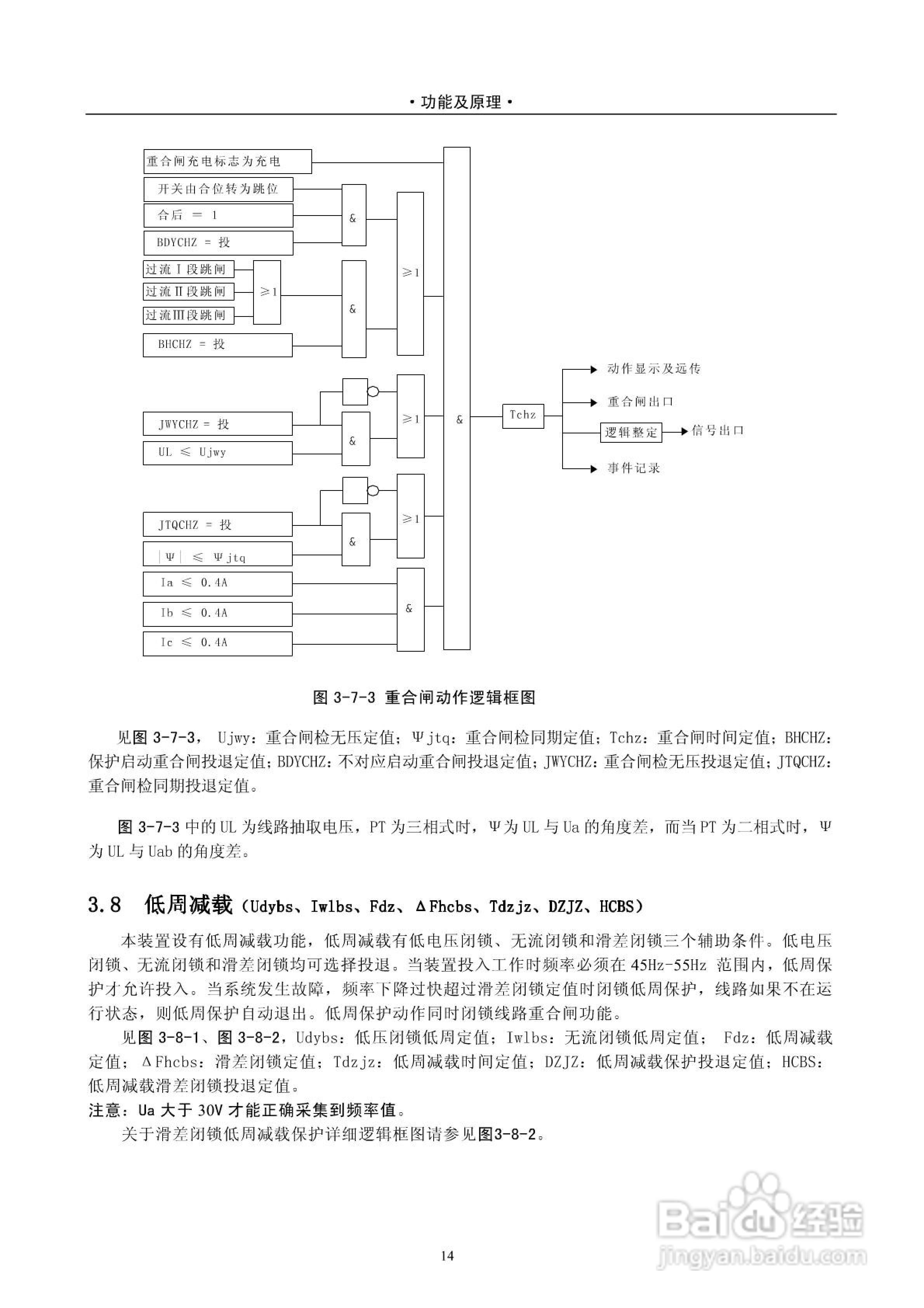 安能PAS2916D数字式线路保护测控装置技术说明书:[2]
