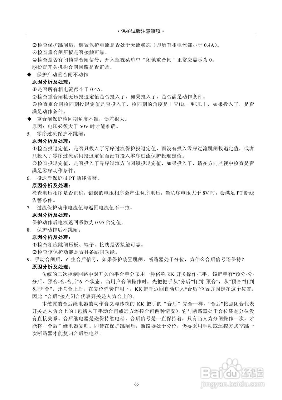 安能PAS2916D数字式线路保护测控装置技术说明书:[7]