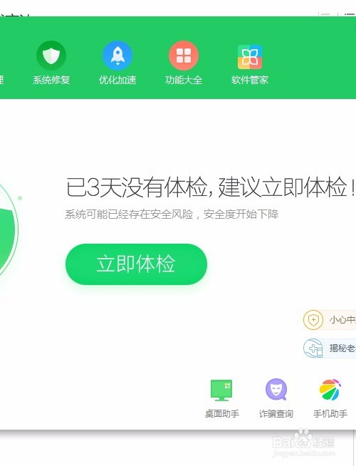 水滴精灵怎么卸载