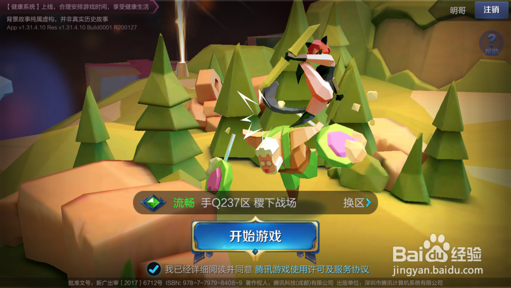 王者荣耀白起如何做到三连决胜