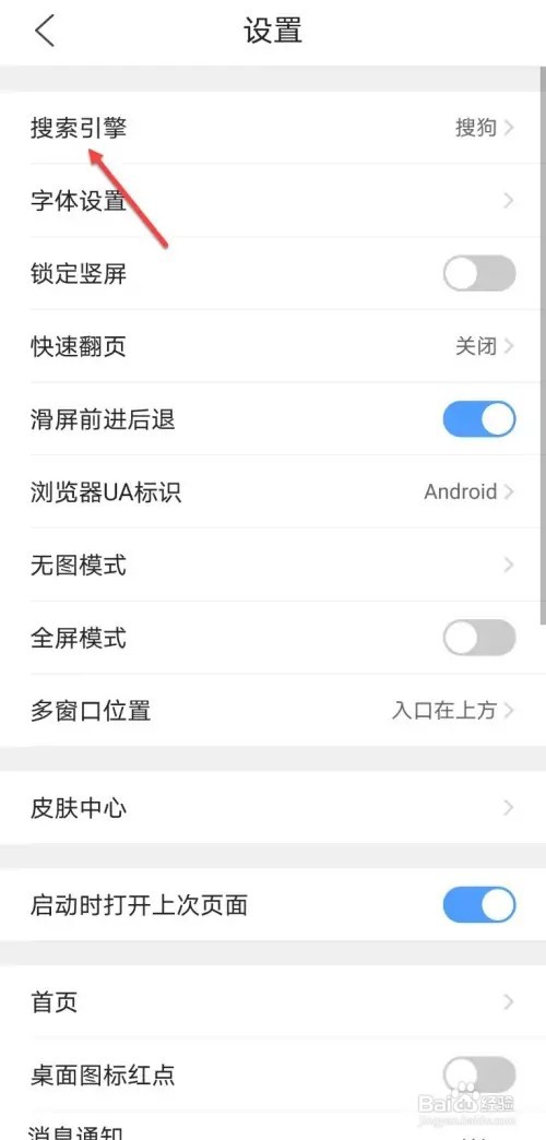 QQ浏览器如何设置搜索引擎