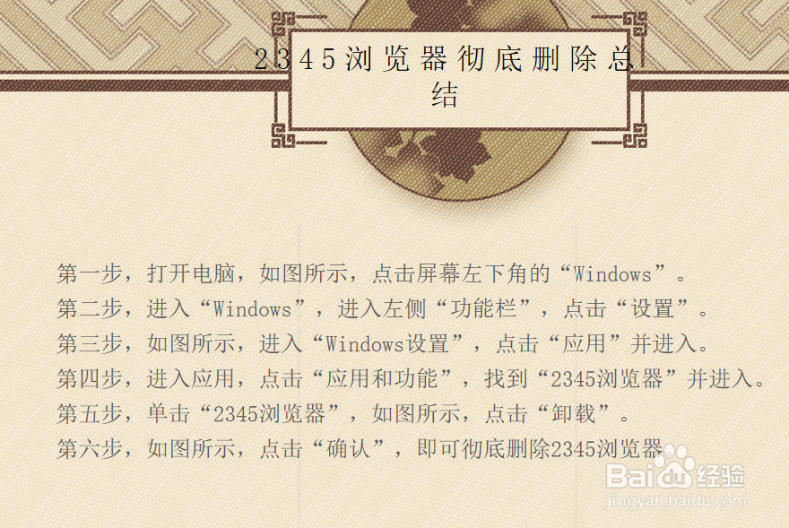 2345soft怎么彻底删除