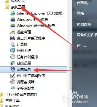 如何查看windows7版本?