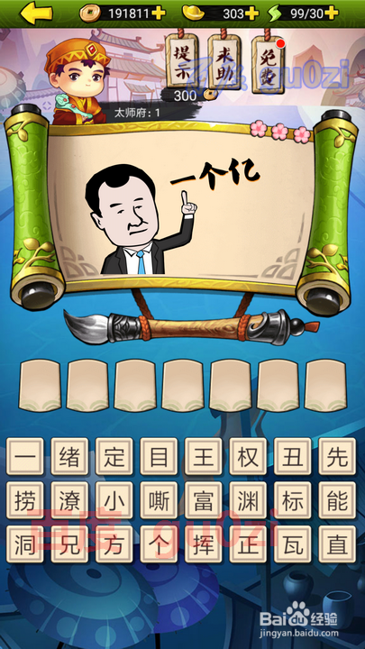 疯狂猜成语3 朝花夕拾 太师府01-04关解题方法