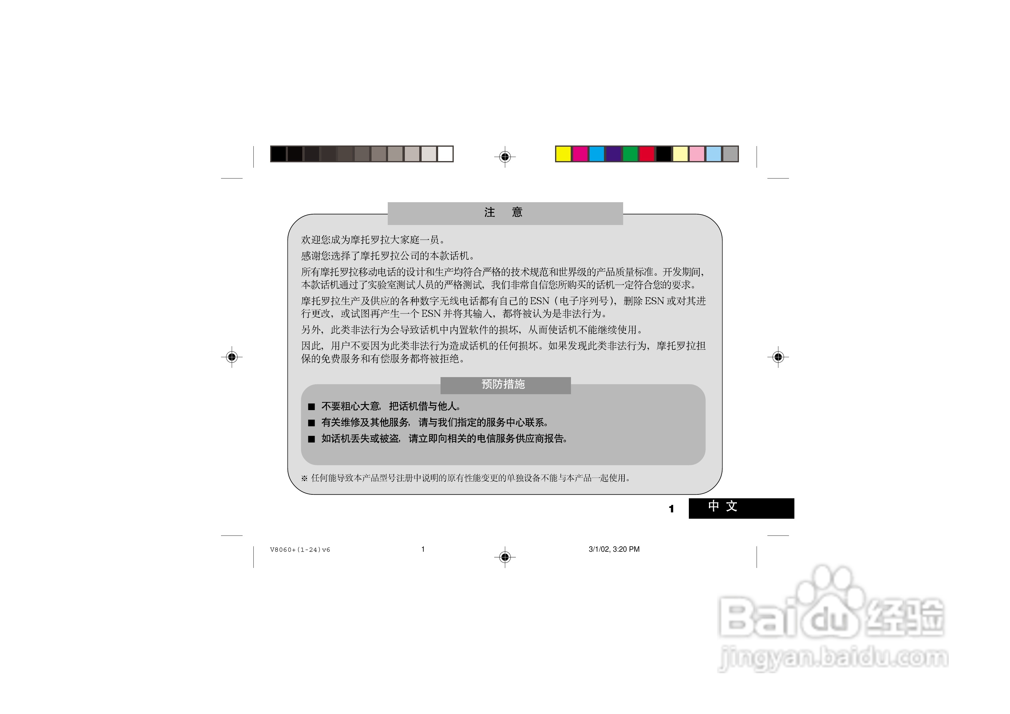摩托罗拉V8060手机使用说明书:[1]