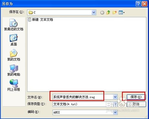 Windows Vista系统声音丢失的解决方法