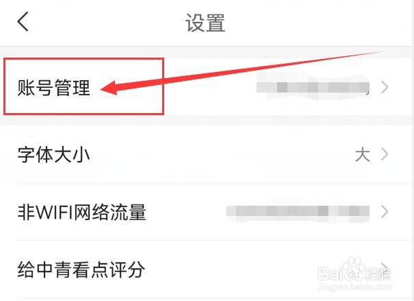 中青看点中的昵称是如何修改的